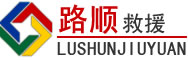 疏勒道路救援