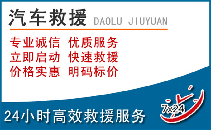 疏勒汽车救援 疏勒汽车救援
