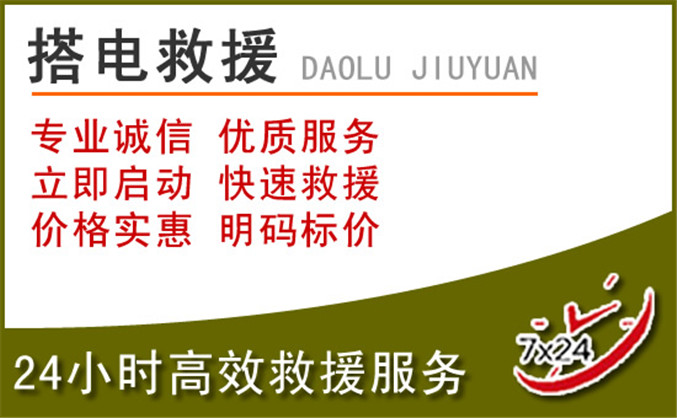 疏勒汽车道路救援 疏勒汽车道路救援