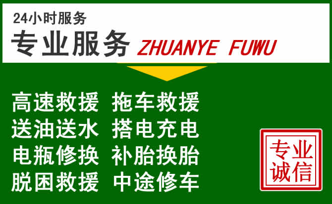疏勒附近汽车道路救援 疏勒附近汽车道路救援
