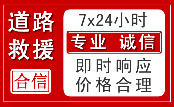 疏勒新能源汽车救援 疏勒新能源汽车救援